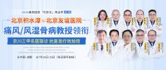 告别千里赴京看病！京川名医联合